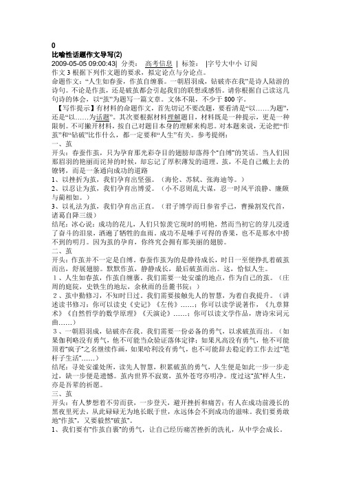 比喻性话题作文导写