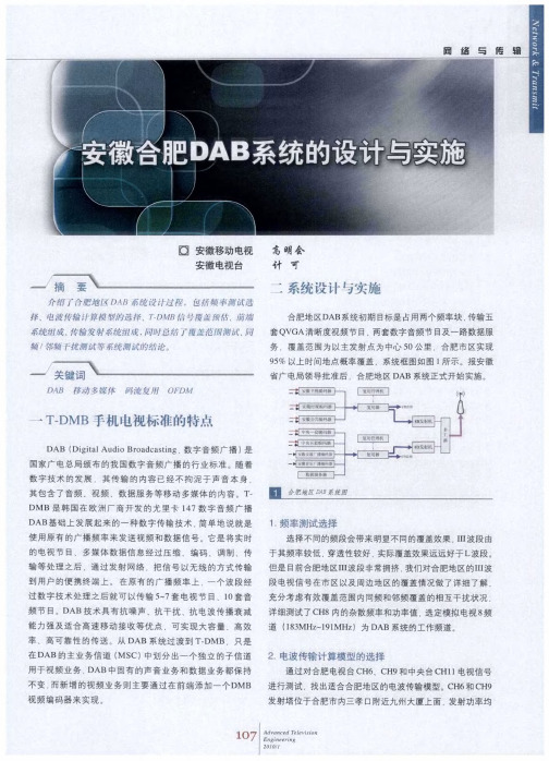 安徽合肥DAB系统的设计与实施