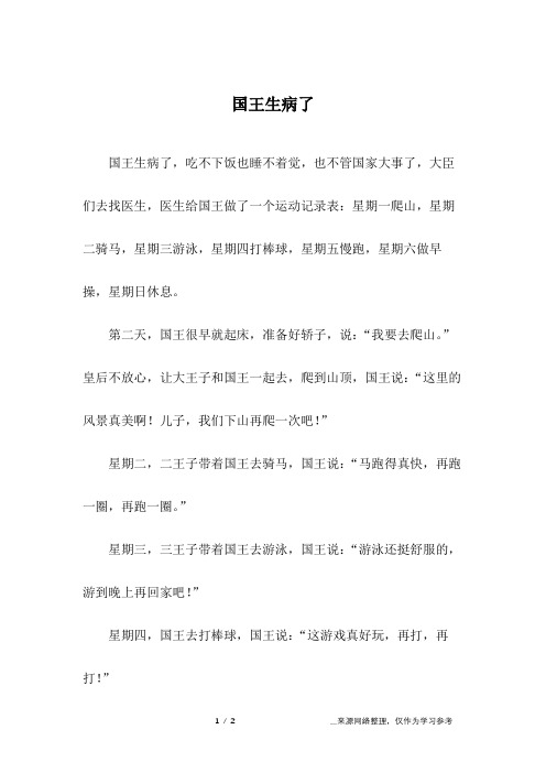 国王生病了_儿童故事