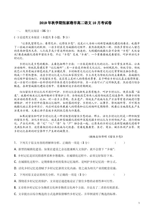 2019年秋学期张家港市高二语文10月考试卷附答案详析