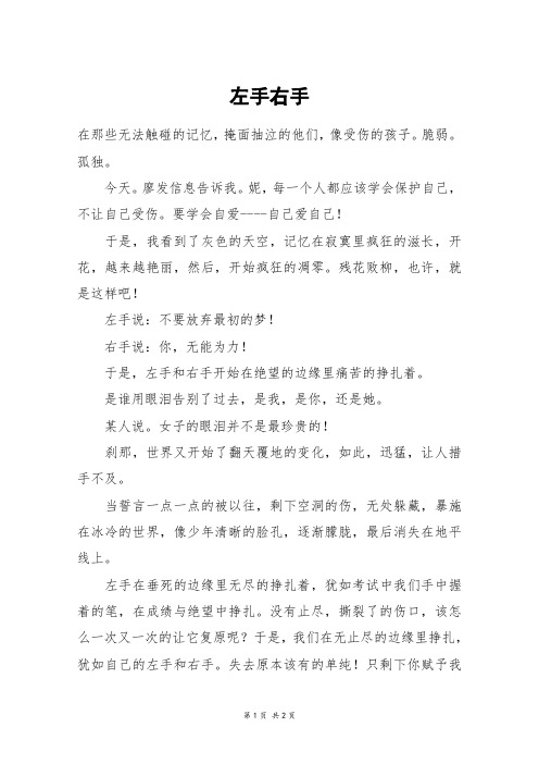 左手右手_高二作文