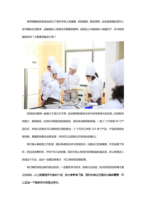 烘焙师学校学费多少钱