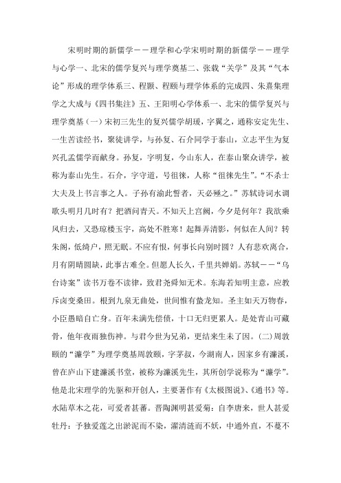 宋明时期的新儒学——理学和心学