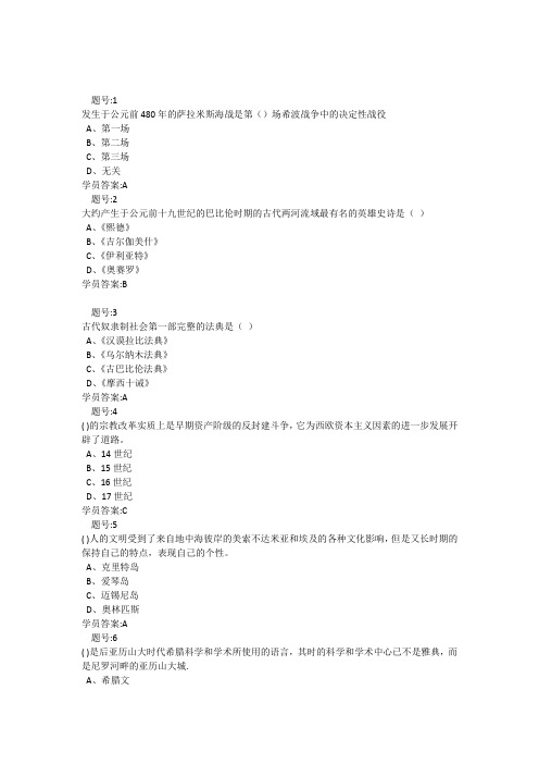 南京大学网络教育《西方文化》第1次作业题库