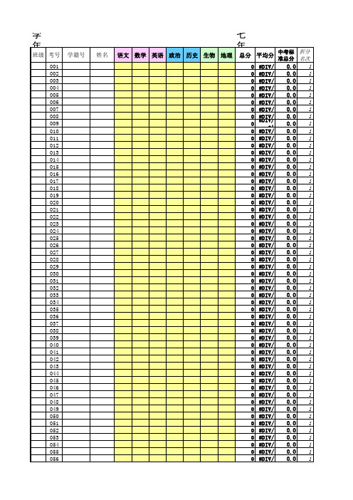 成绩统计表(七年级)-通用