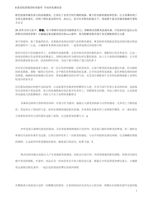 窗帘话术