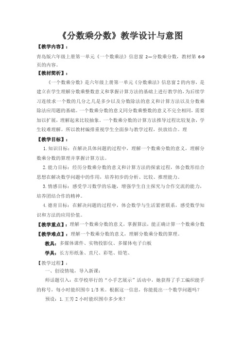 青岛版六上第一单元《分数乘分数》教学设计