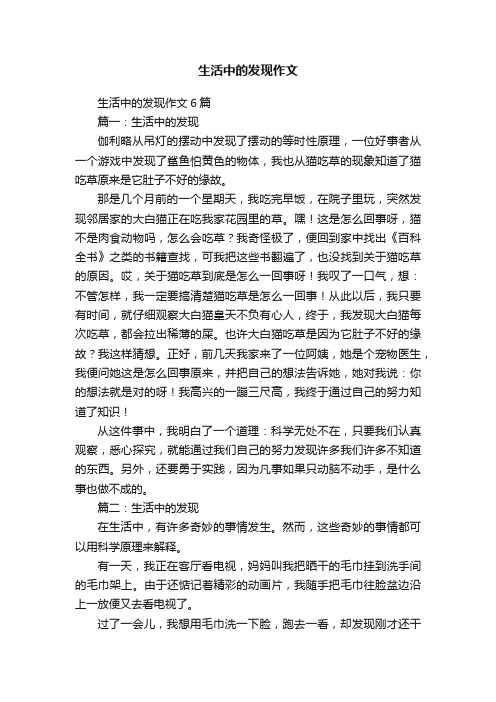 生活中的发现作文
