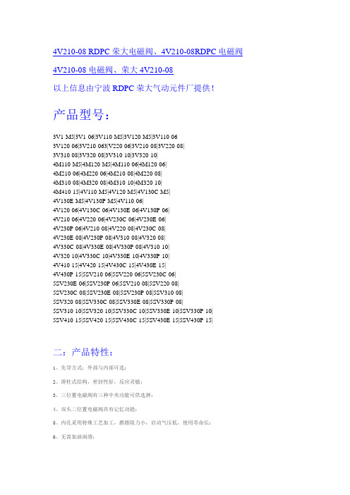 4V210-08参数、功能、尺寸、型号解读与用法