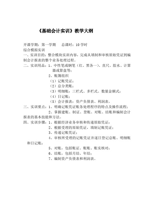 基础会计实训课程标准