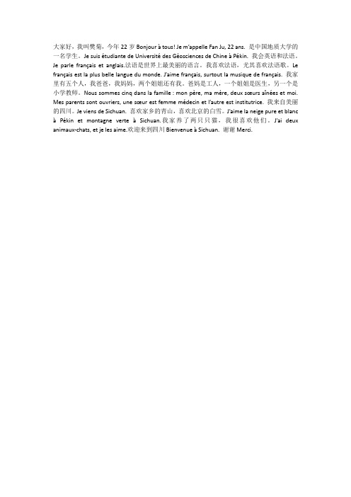 法语自我介绍