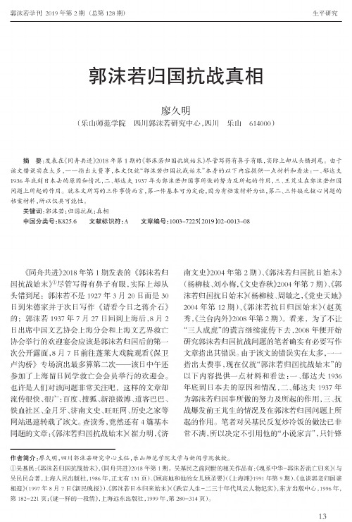 郭沫若归国抗战真相
