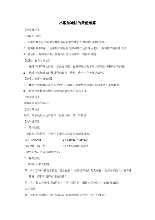 四年级数学下册5.2《小数加减法的应用》教案3沪教版