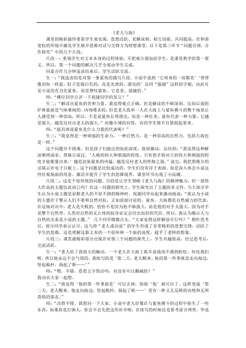 老人与海课堂实录