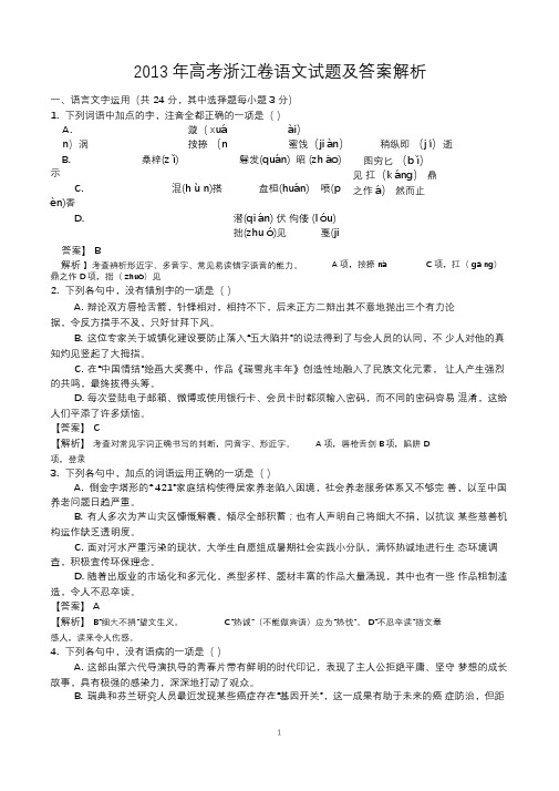 2013年浙江省高考语文试卷