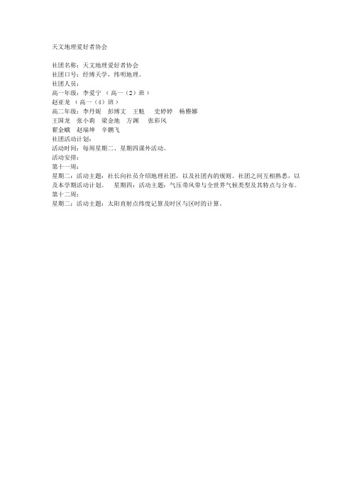 天文地理爱好者协会