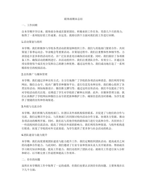 联络部期末总结