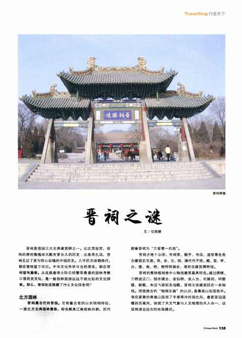 晋祠之谜
