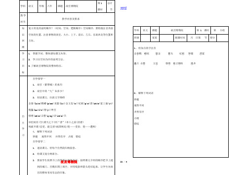 八年级语文上册 第三单元 14《故宫博物院》教案1 (新版)新人教版-(新版)新人教版初中八年级上册