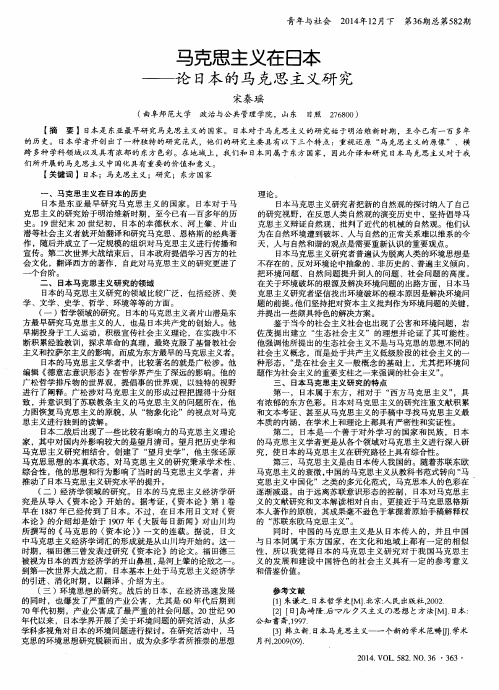 马克思主义在日本——论日本的马克思主义研究