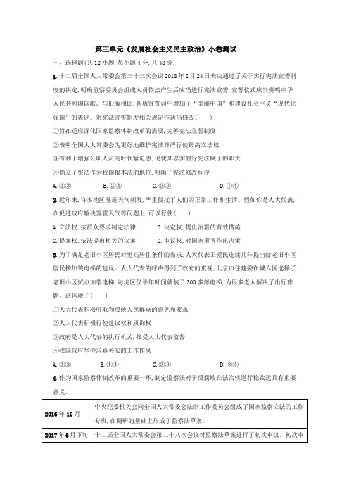政治生活第三单元小卷