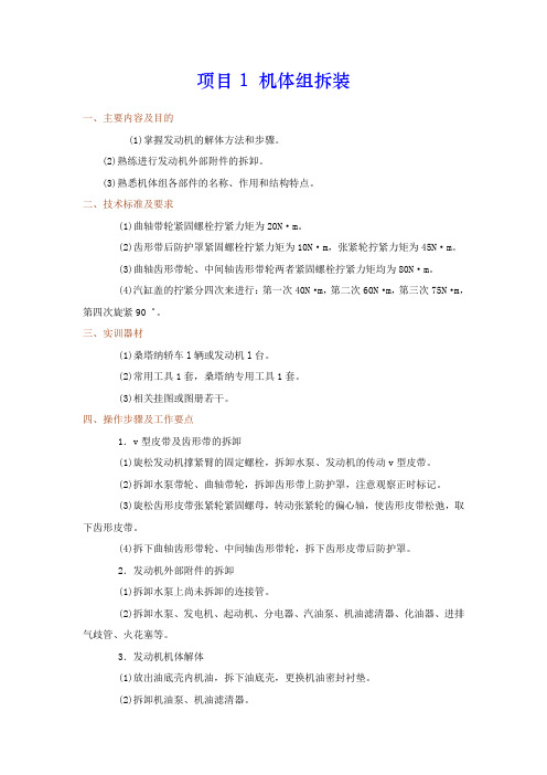 汽车维修发动机实训大纲