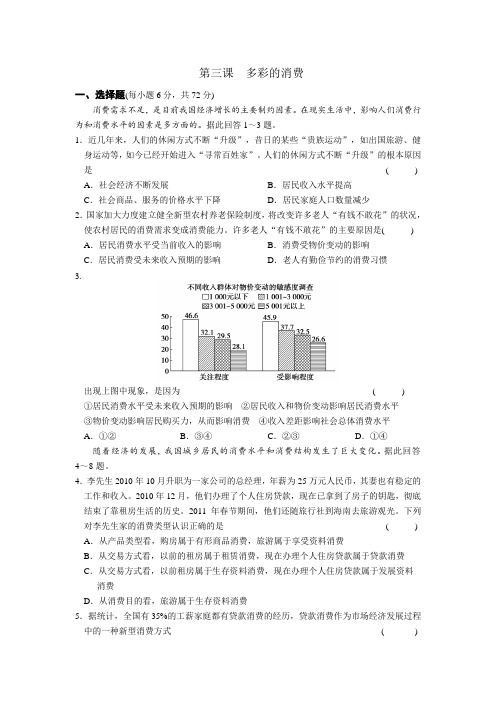 2021届高考政治一轮复习：经济生活3(人教版必修1)
