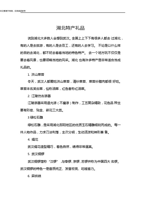 湖北特产礼品