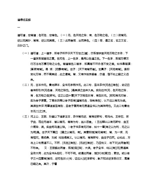 道德经圣解