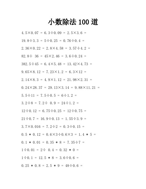 小数除法100道