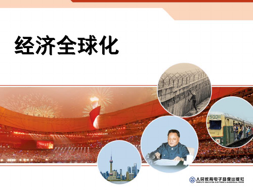 经济全球化和世界多极化