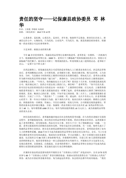 责任的坚守——记保康县政协委员 邓 林 华