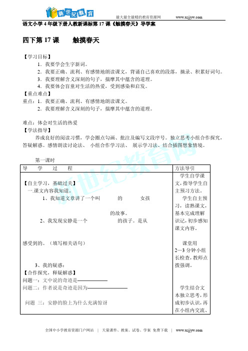 第17课《触摸春天》导学案