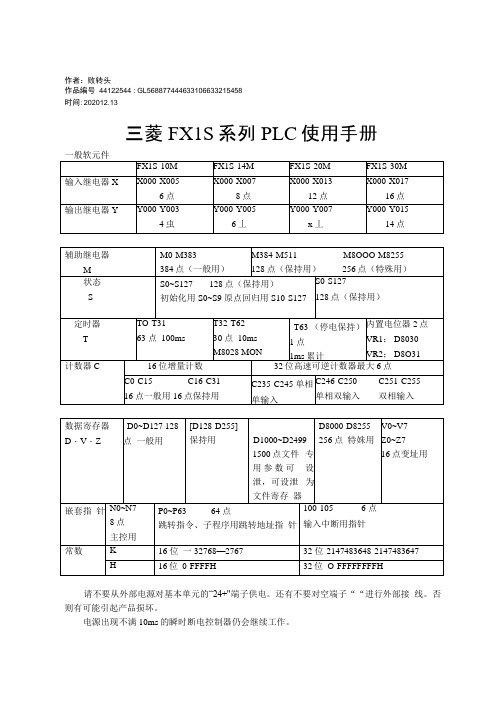 2020年三菱FX1S系列PLC使用手册