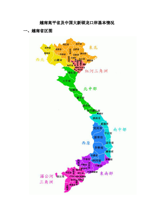 越南高平省基本情况