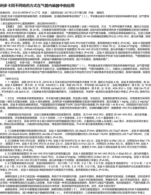 利多卡因不同给药方式在气管内麻醉中的应用