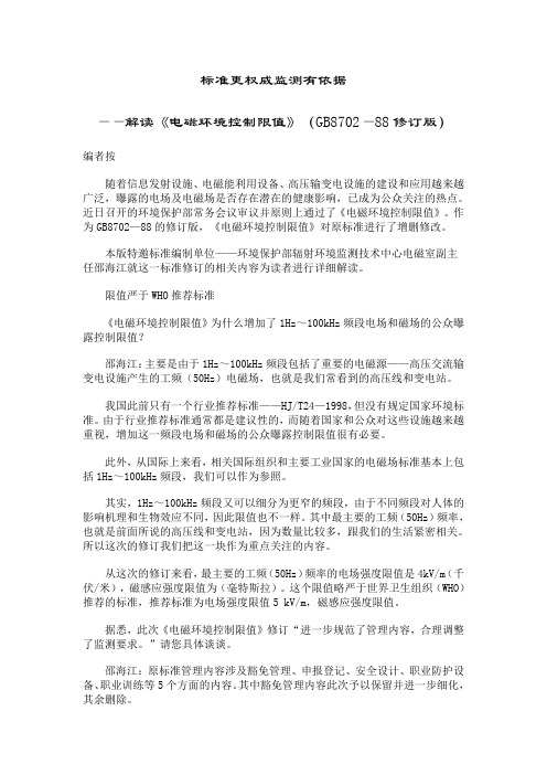 电磁环境控制限值解读