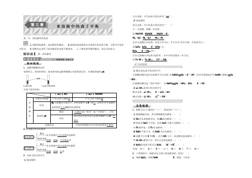 2021-2022学年人教版高中化学选修4导学案：3.1弱电解质的电离 Word版含答案