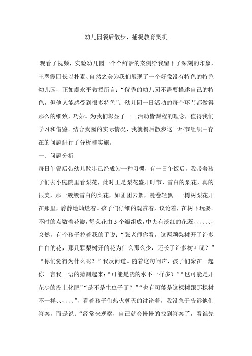 幼儿园餐后散步,捕捉教育契机