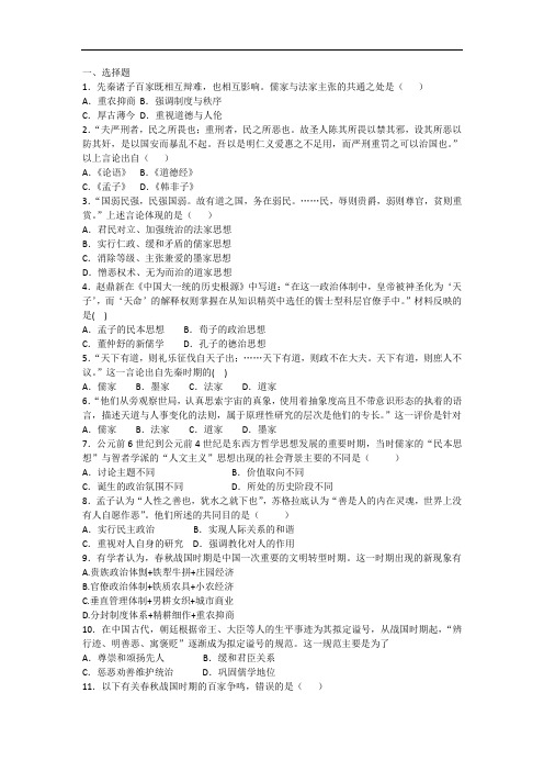高中历史必修3第1课 “百家争鸣”和儒家思想的形成 Word版含解析