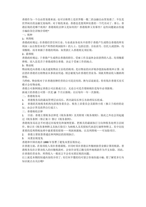 香港公司政策及税种详细介绍