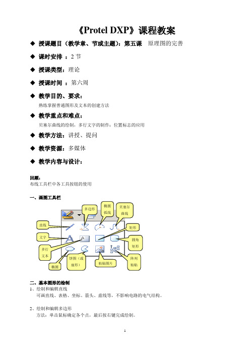 《Protel DXP》教案5