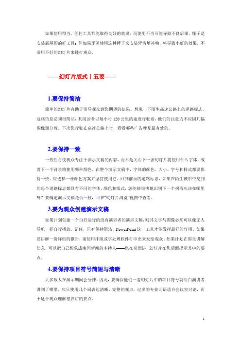 PPT制作基础知识之“五要五不要”
