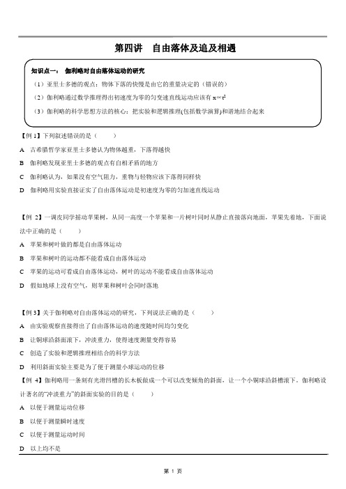 第四讲 自由落体运用+追及相遇问题