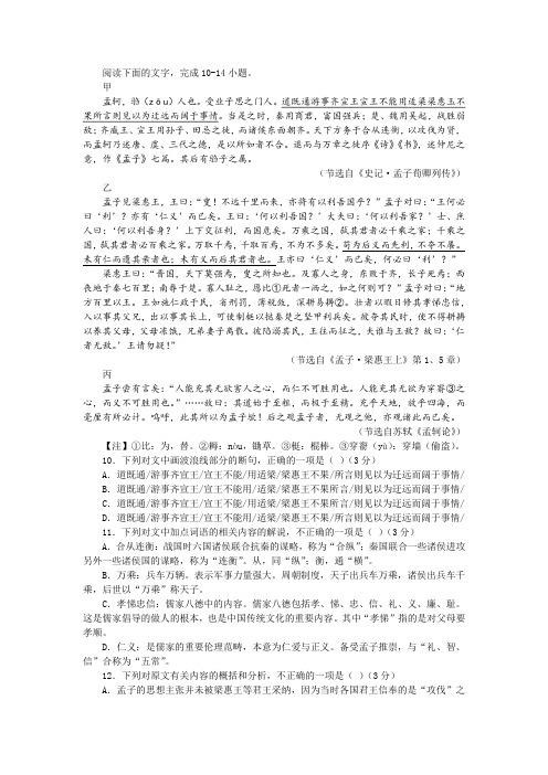 【名师讲题】《史记 孟子传》《孟子 梁惠王上》苏轼《孟轲论》阅读训练及答案参考译文