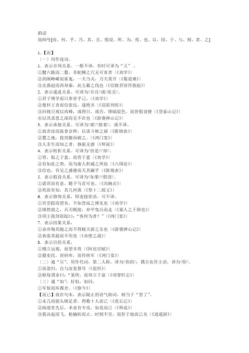 120个文言实词-18个文言虚词