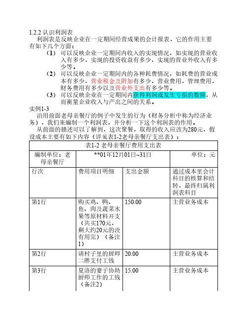 财务报表第一篇第一章