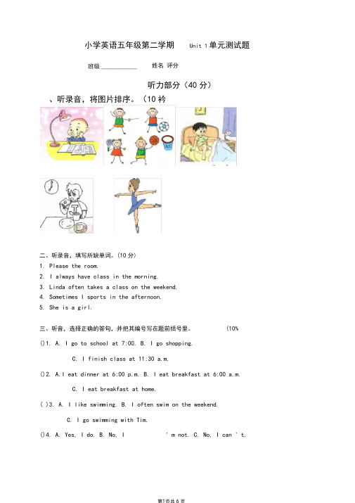 pep小学英语五年级下册第一单元试卷(含答案听力材料)[优质版]