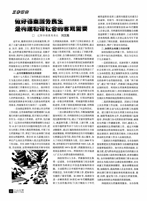 做好档案服务民生是构建和谐社会的客观需要