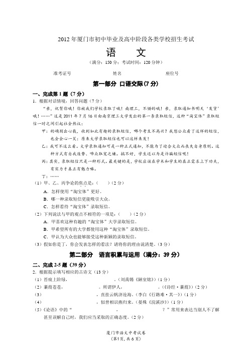 2012年厦门市中考语文试题与答案